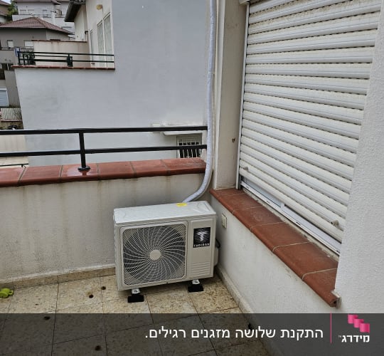 יחידת מזגן חיצונית מותקנת על מרפסת